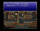 【ファイナルファンタジーVI】FF6 実況プレイ100