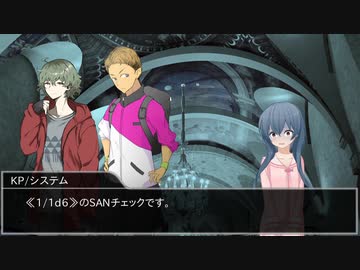 【クトゥルフ神話TRPG】グリオーマアクアリウム　PART5【実卓リプレイ】