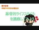 現代忍者の地位向上について【さつま忍者研究会】