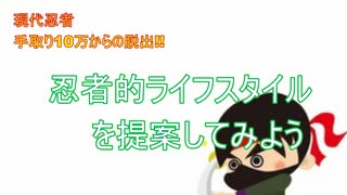 現代忍者の地位向上について【さつま忍者研究会】