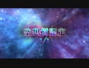 勇者が往く！　FGO１部を越えたので２部初見実況　part148