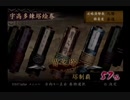 忍道匠行ける所まで匠にノーダメpart21