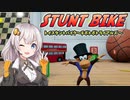 【ボイロ実況】あかりとおサルと時々ゆかりん　Part1