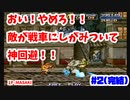 [ #2 : メタルスラッグ / METAL SLUG ] 奇声を発すると何だか強くなった気がするよね [ 実況プレイ ]