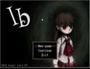 【ib】随分と勝手なオバケ　part.5 (最終回） 【実況】
