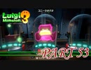 テラータワー10F初挑戦・後編【ルイージマンション3実況part53】