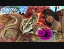 【FF10＊実況】不思議な世界を初見プレイで大冒険！Part：１７