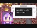 【結月ゆかり】WiiU版Minecraftからお送りします。Part40