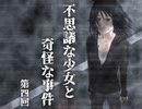 【残懐】不思議な少女と奇怪な事件 第六回【ゲーム実況】