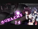 【バトオペ2】きりたんとMS_14【ザクⅠ(GS)】