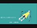 【初音ミク】届かないな散れねえな【オリジナル曲】
