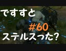【デスストランディング】分断されてしまった世界を再び繋ぐ、伝説の運び屋【実況】part60
