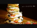 【クリスマス】ひとりでパンケーキツリー祭り。【なので】