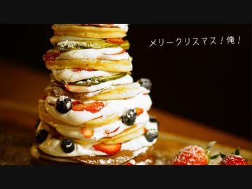【クリスマス】ひとりでパンケーキツリー祭り。【なので】
