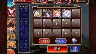 千年戦争アイギス 英傑の塔 第17階層 119280pt