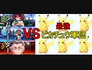 ピカチュウのみでポケモン盾やって行くパート3