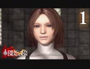 【ドラッグオンドラグーン】#1　血と剣と龍と妹フェチの究極ファンタジー【実況】