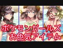 冬コミのポケモングッズ紹介＆チャンネル宣伝