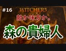 【実況】ダークファンタスティックウィッチャー Part16