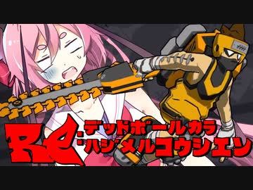 【Voiceroid実況プレイ】RE：デッドボールから始める甲子園【LethalLeagueBlaze】Part13