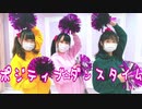 【チームサナエ】ポジティブ☆ダンスタイム【踊ってみた】【三人】