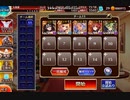 『幾多の鬼神』大英雄と金編成『アルセーヌ級』