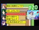 sakiquest２ #20：咲RPGを「咲-saki-」好きが阿知賀編の話をしながらゆっくり実況（初見プレイ）