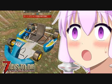 【7 Days To Die】撲殺天使ゆかりの生存戦略α18.2(b5)　１３回目【結月ゆかり+α】