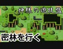 【実況プレイ】　神様の遊技盤　今回は製品版！