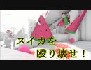 友人の頭とスイカは殴ると赤い液が出る【Melon Simulator】