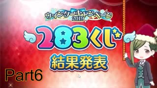 【実況プレイ】アイドルマスターシャイニーカラーズ　ガシャ　283くじ【シャニマス】Part6