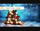 冬のファンタジー / カズン【 弾き語り cover 】by にじば 週2配信 111回目