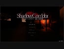 【Shadow Corridor 影の回廊】小心者とビビりはこりごりどー part1【実況プレイ動画】