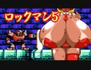 きりたんが被弾するたびにマキマキのおっぱいが大きくなるロックマン5ｺｯｼｮﾘ実況 ⑩
