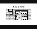 悪鬼と砂糖 歌ってみた［芥］