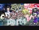 【MUGEN】投稿者集合！みんなで作る狂下位トーナメント【合作】 Part4　