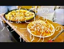インドのたまごピザとバターごはんの作り方 / Pizza Omelette
