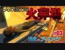 【ホラー】海底都市の火葬場へ【バイオショック】#03