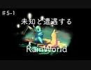 戻し作業を終えて最初のRainWorld実況プレイ/~Memory Crypts【Part5-1】