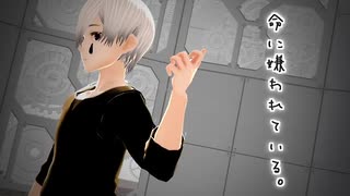 【創作MMD】JOKERで命に嫌われている