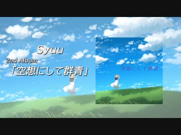 【C97】空想にして群青【XFD】