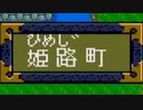 ハドソンの名作ＲＰＧ！！天外魔境Ⅱを実況プレイ　part.147