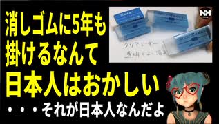 海外「こんな民族は他にいない」 消しゴムに革命を起こした日本企業に賞賛の嵐201912.21