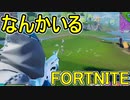 おそらく中級者のフォートナイト実況プレイPart192【Switch版Fortnite】