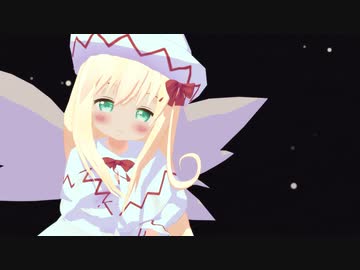 【東方MMD】鎖の少女【ちゅばき式リリーホワイト】
