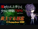 【うそうま卓CT＃1】炎上する悪意　Chapter-8【嘘みたいに上手くいくクトゥルフ神話TRPG】