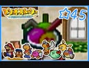 【初見実況】マリオストーリー　ハイテンションでやり込むよ☆45