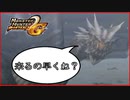 逃げ帰った村人「だから言ったじゃん」【MHP2G】#30