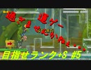 【マリオメーカー2】本性駄々洩れで目指せランク+S　#5【ゲーム実況】