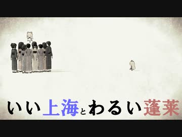 【東方MMD紙芝居】いい上海とわるい蓬莱